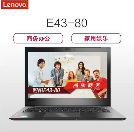 聯(lián)想/Lenovo 昭陽(yáng)E43-80 14英寸筆記本電腦（i