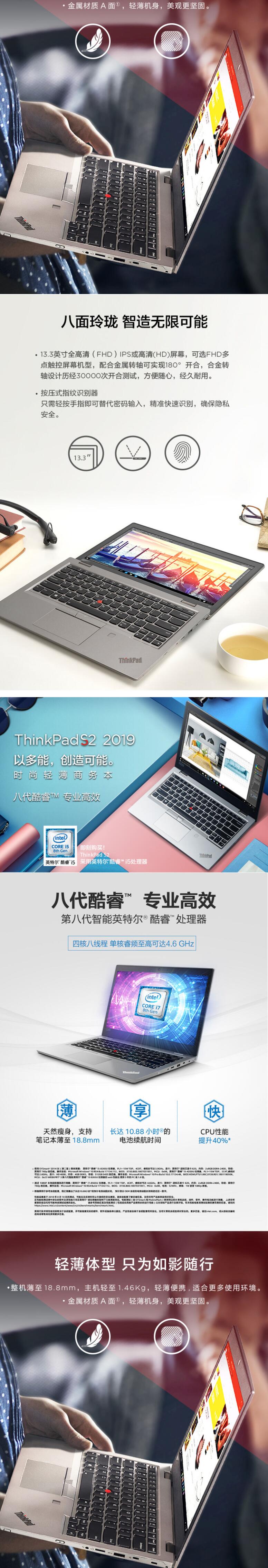 聯(lián)想（Lenovo） ThinkPad S2 13.3英寸輕薄筆記本電腦（i5-8265U/8G/512G SSD/集顯/FHD）黑色 (圖6)