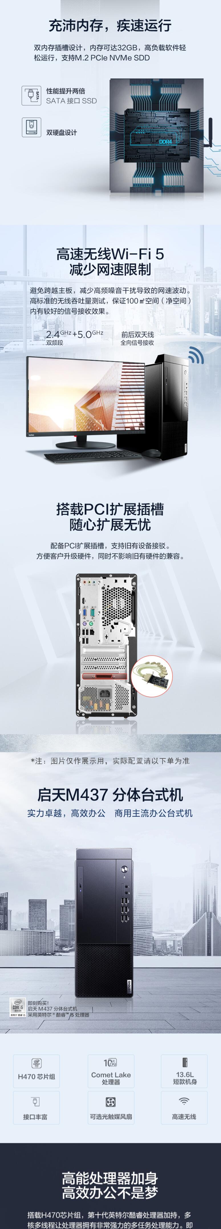 聯(lián)想 啟天M437-A435 臺(tái)式整機(jī)(圖6)