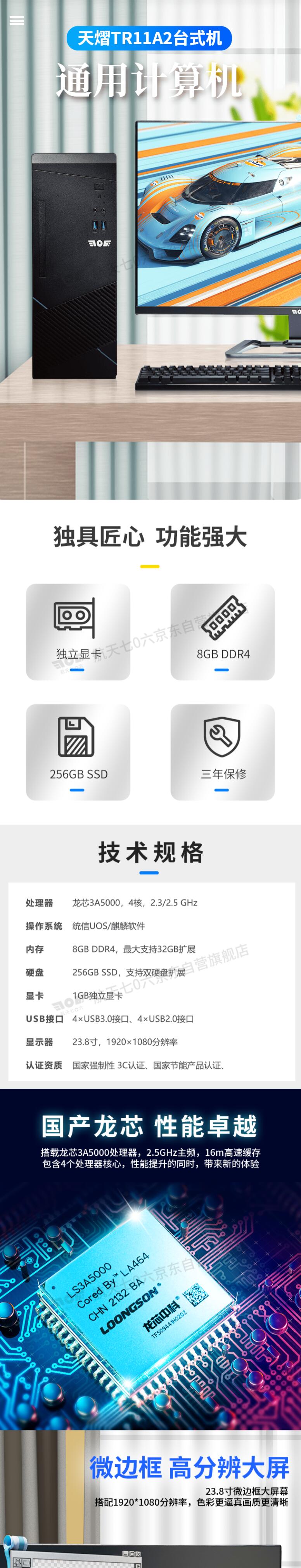 天熠 TR11A2 臺(tái)式整機(jī) (圖6)