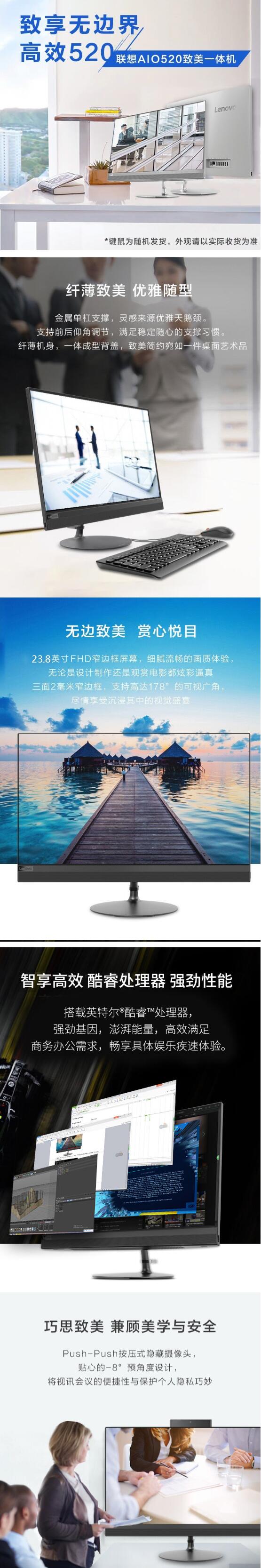 聯(lián)想（Lenovo） AIO 520 23.8英寸一體臺(tái)式機(jī)（ Intel 酷睿i3/8G/128G+500G/無(wú)光驅(qū)） (圖5)