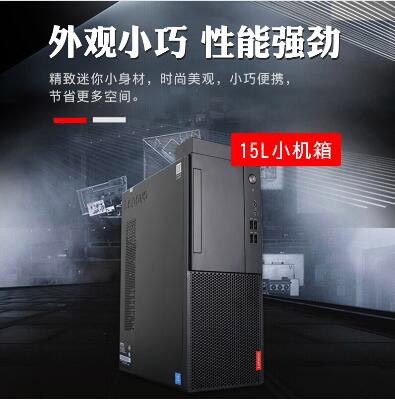 聯(lián)想/Lenovo 啟天M425 臺式整機（i5-9400/4G/1T/集顯/DVDRW）主機+21.5英寸顯示器 (圖2)