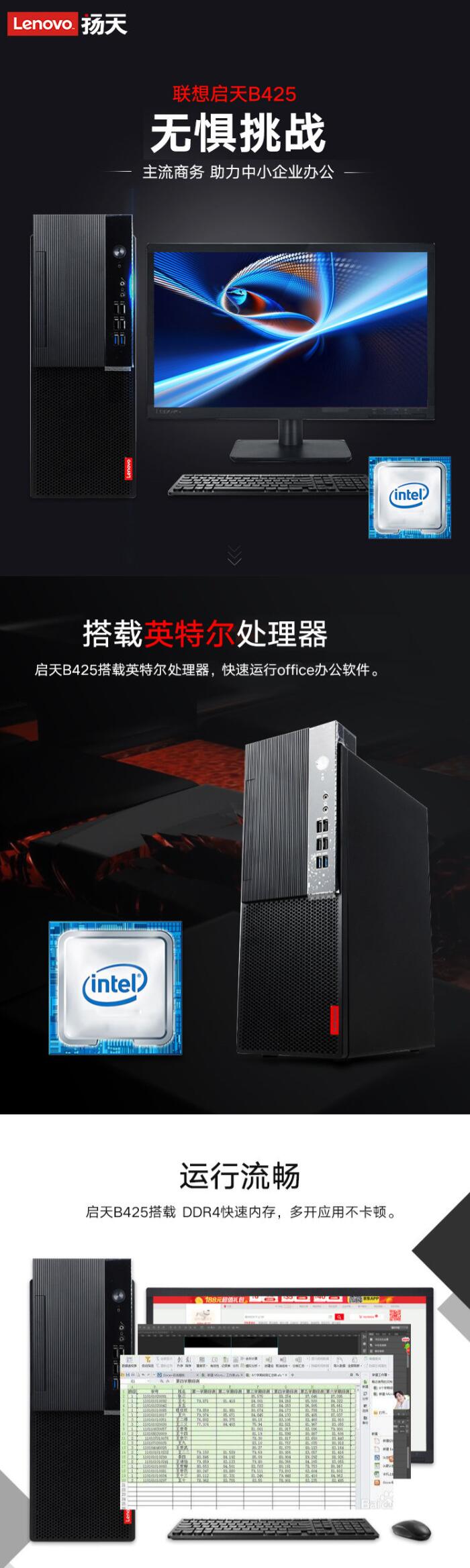 聯(lián)想（Lenovo）啟天B425 臺式整機(jī)（i3-9100/4G/1T/集顯/無光驅(qū)）主機(jī)+21.5英寸顯示器 (圖6)