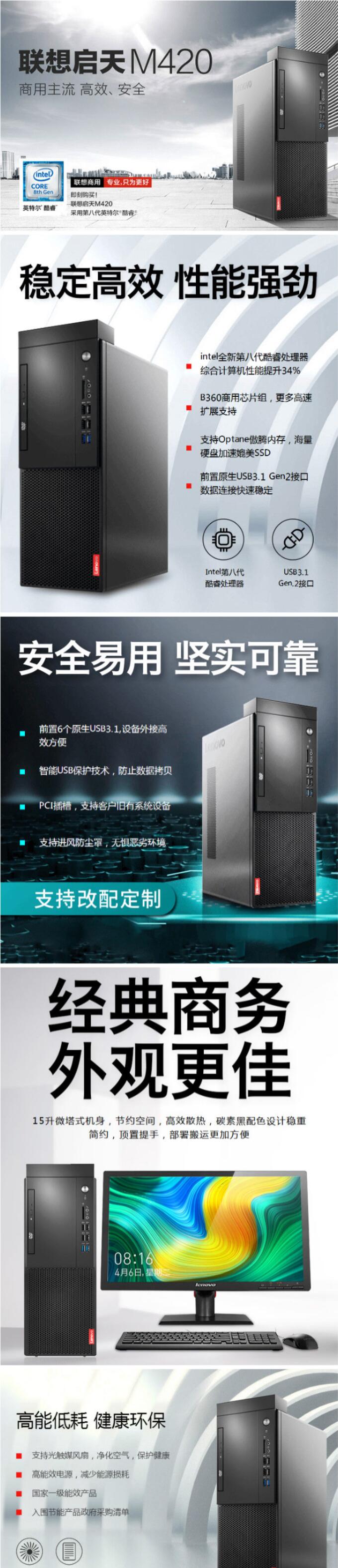 聯(lián)想/Lenovo 啟天M420c 臺(tái)式整機(jī)（ i5-9500/8G/1T+128G /集顯 /無(wú)光驅(qū)/鍵盤/鼠標(biāo)/21.5英寸顯示器） (圖4)