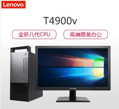 聯(lián)想/Lenovo 揚(yáng)天T4900v 臺(tái)式整機(jī)（i3-810