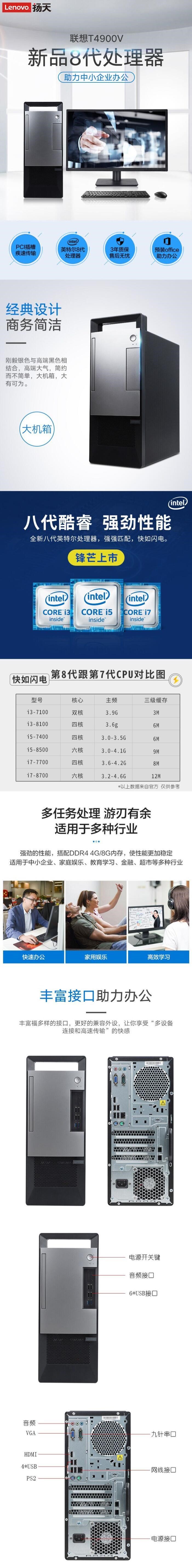 聯(lián)想/Lenovo 揚天T4900v 臺式整機（i3-8100/4G/1T/集顯/無光驅(qū)）主機+21.5英寸顯示器 (圖6)