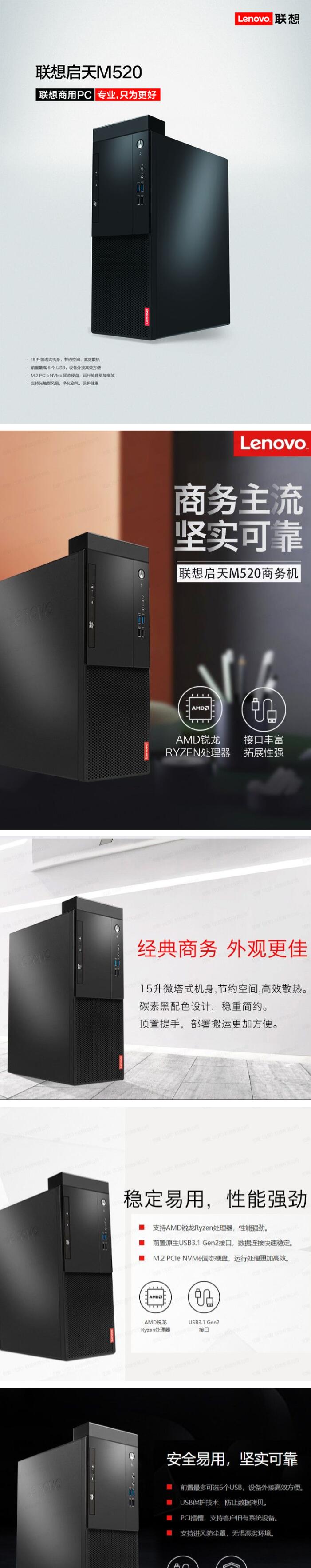 聯(lián)想（Lenovo）啟天M520 商用辦公家用娛樂(lè)臺(tái)式機(jī) 臺(tái)式整機(jī)（Ryzen 3 Pro 1300/4G/1T+128SSD/1G/DVDRW）主機(jī)+21.5英寸顯示器(圖6)