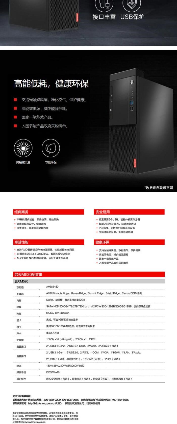 聯(lián)想（Lenovo）啟天M520 商用辦公家用娛樂(lè)臺(tái)式機(jī) 臺(tái)式整機(jī)（Ryzen 3 Pro 1300/4G/1T+128SSD/1G/DVDRW）主機(jī)+21.5英寸顯示器(圖7)