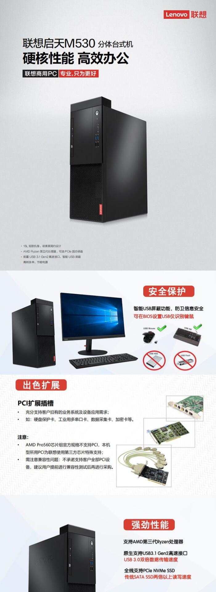 聯(lián)想/Lenovo 啟天M530-A047 臺式整機(jī)(圖6)