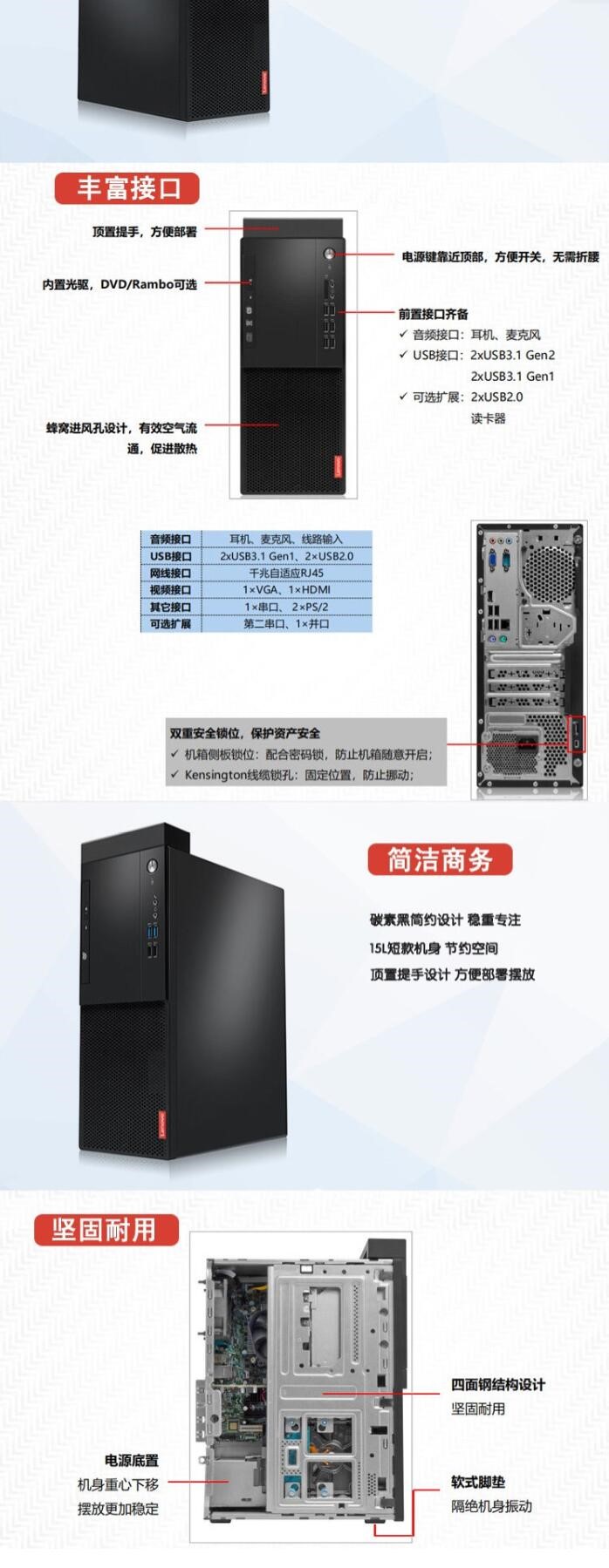 聯(lián)想/Lenovo 啟天M530-A047 臺式整機(jī)(圖7)