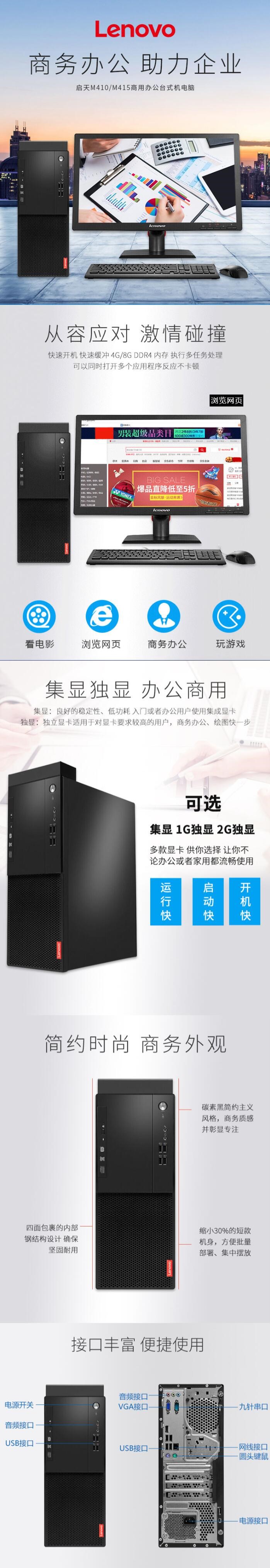 聯(lián)想/Lenovo 啟天M415 臺(tái)式整機(jī)（i5-7400/4G/128G+1T/DVDRW/1G獨(dú)立顯卡）主機(jī)+21.5英寸顯示器(圖4)