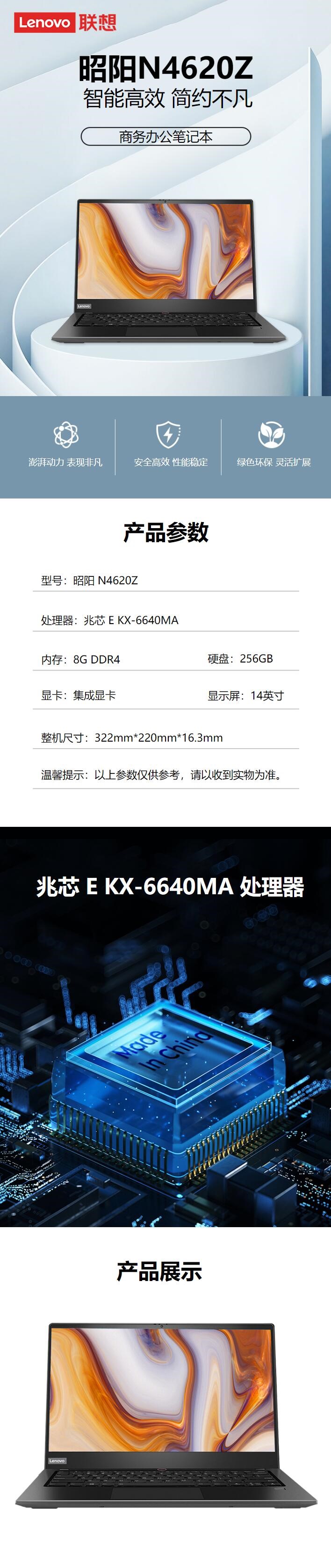 聯(lián)想（Lenovo）昭陽(yáng)N4620Z 商用辦公筆記本電腦（兆芯E KX-6640MA/8GB/256GB SSD/集顯/14英寸）(圖3)