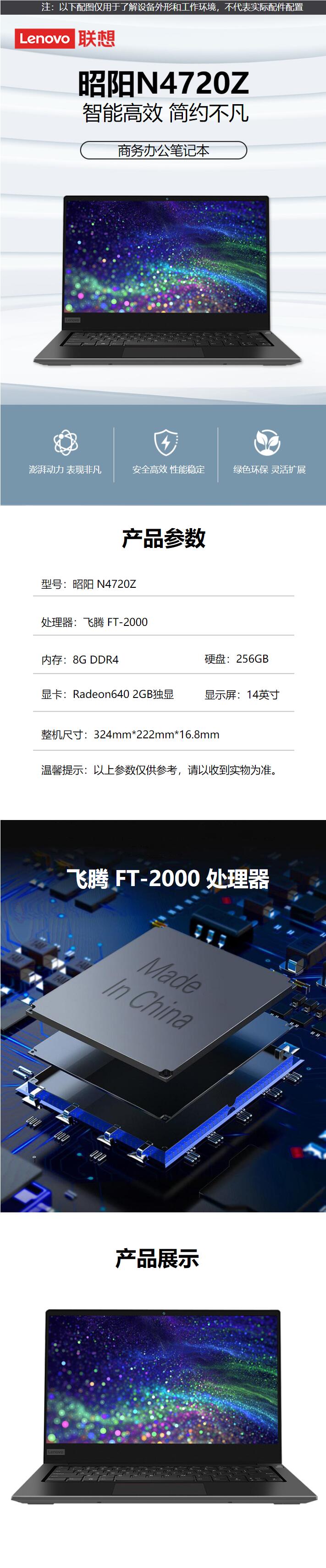 （信創(chuàng)）聯(lián)想（Lenovo）昭陽N4720Z 商用辦公筆記本電腦（飛騰 FT-2000 4C/8GB/256GB SSD/Radeon640 2G獨顯/14英寸）(圖4)