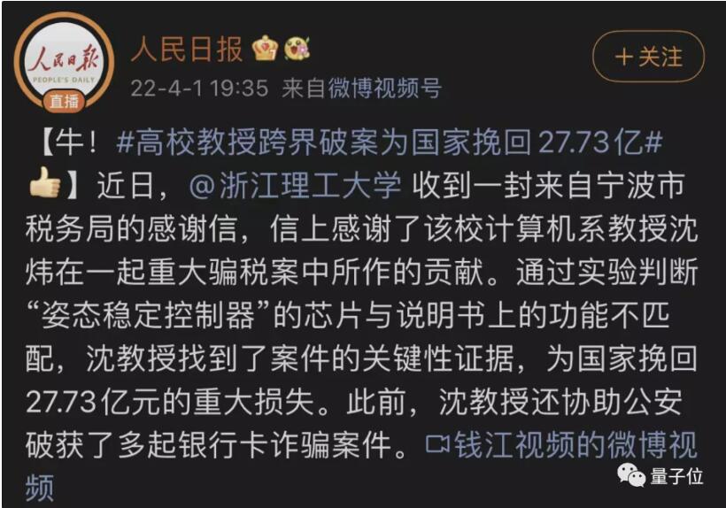 協(xié)助破獲 27.73 億元騙稅案，浙江理工一位計算機教授火了