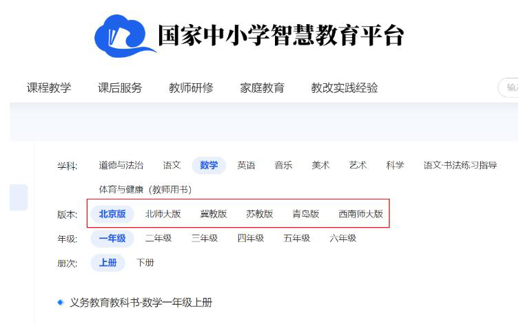 國(guó)家中小學(xué)智慧教育平臺(tái)已下架人教版小學(xué)數(shù)學(xué)教材電子版