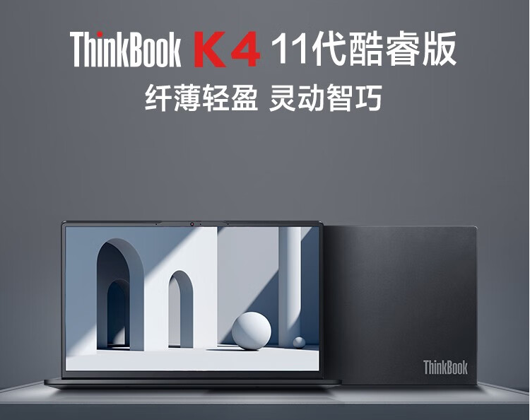 聯(lián)想ThinkBook K4 14英寸商用輕薄便攜辦公網(wǎng)課學(xué)