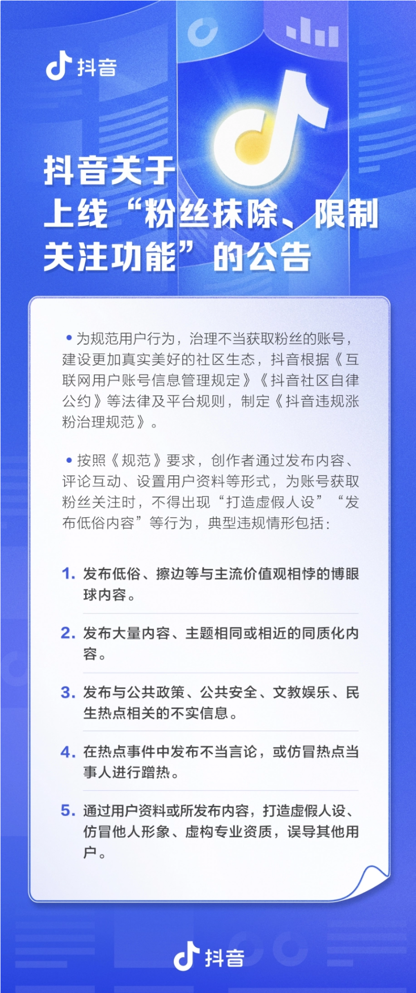 抖音新規(guī) 7 月 3 日生效：通過(guò)違規(guī)手段漲粉，粉絲將被清除