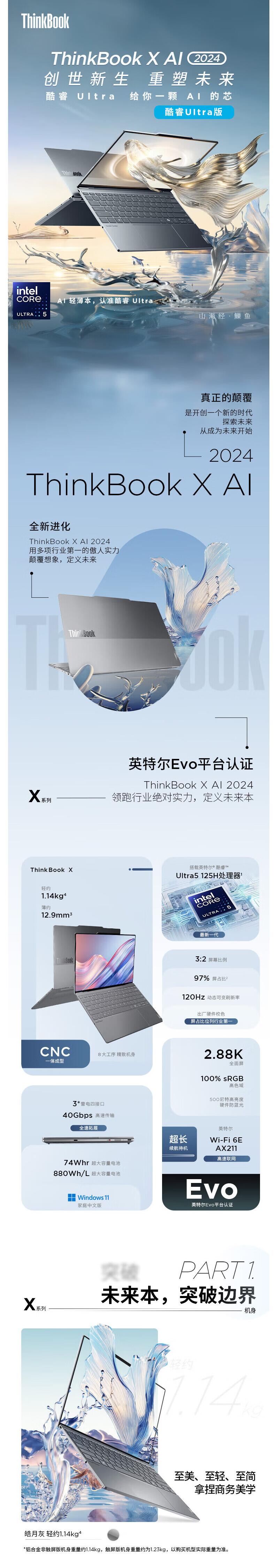 聯(lián)想 ThinkBook X 2024款 筆記本電腦